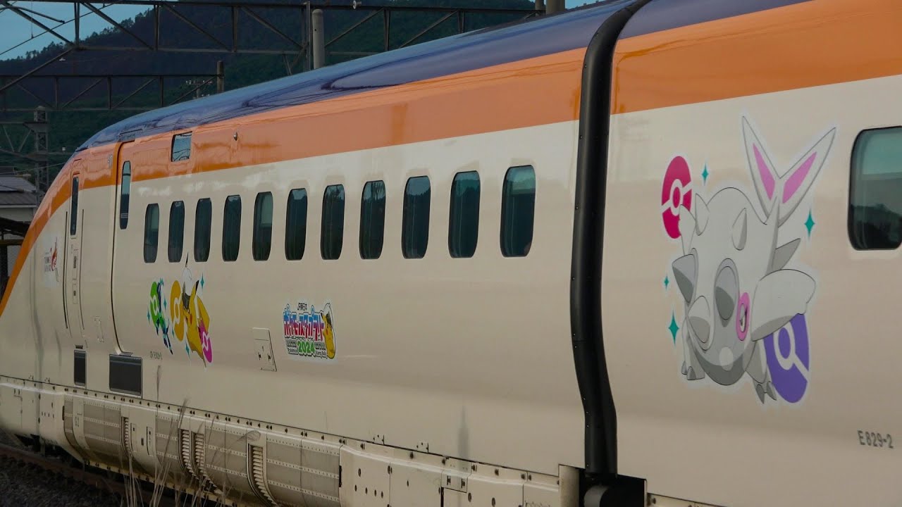 乾山 山形新幹線 E8系 ポケモンラッピング 4K - YouTube