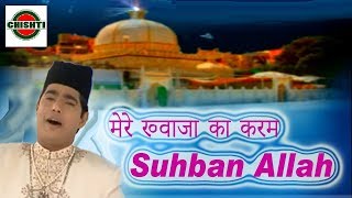 Mere Khwaja Ka Karam Subhan Allah  || Islamic VIdeo Song 2019 || Chishti Video 