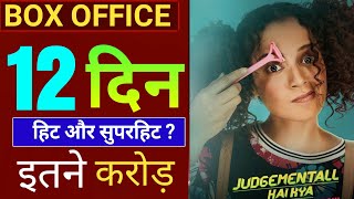 Judgemental Hai Kya hai 12th Day Collection,Judgemental Hai Kya Box Office Collection,Kangana Ranaut