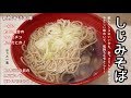 しじみそば【一息くん#875】箱根そば本陣