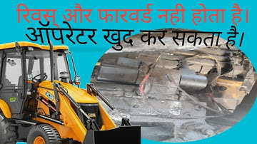 JCB reverse forward problem  । JCB transmission problem । JCB 3DX reverse problem
