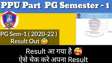 PPU PG Regular Semester 1 Examination Result out | Pg result Check kaise kre | Patliputra University