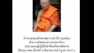 015 - อินทรีย์สังวร - สมเด็จพระพุฒาจารย์ (เกี่ยว อุปเสโณ)