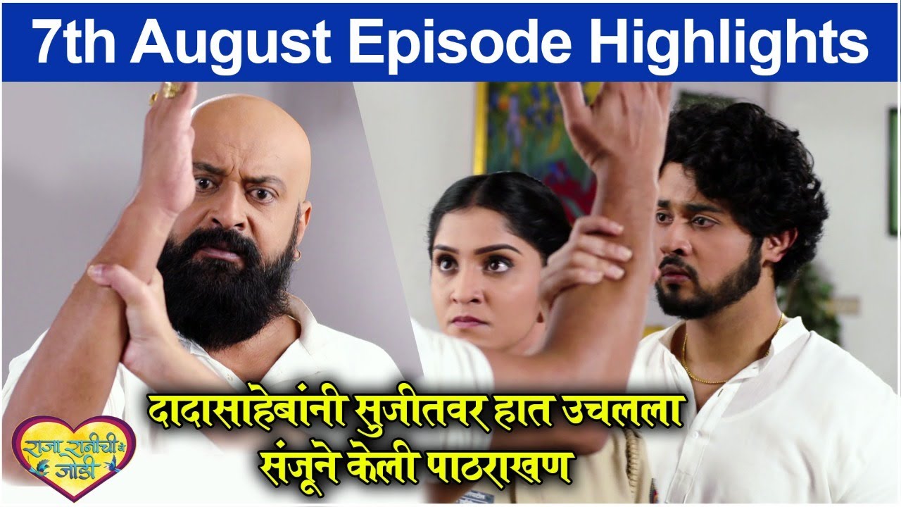 Raja Rani Chi Ga Jodi 07th August Full Episode Highlights | राजा रानी ची गं जोडी | Colors Marathi