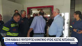 Στην Καβάλα ο υφυπουργός Κλιματικής Κρίσης Κώστας Κατσαφάδος