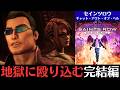 【物語で振り返る】ギャット・アウト・オブ・ヘル│過去作キャラ総出演?でセインツロウ完結