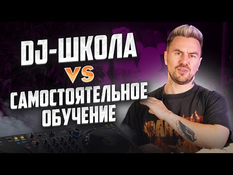 Как БЫСТРО стать диджеем? / ВОТ 2 ЛУЧШИХ варианта для НОВИЧКОВ!