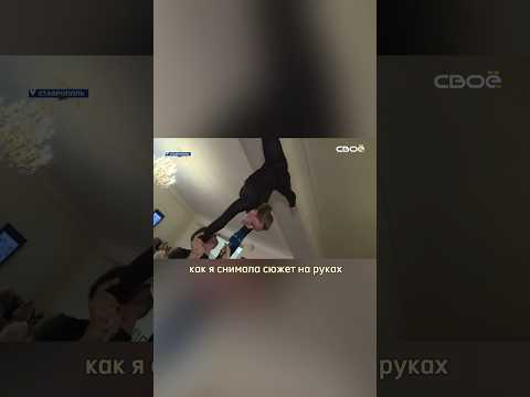Сюжет на руках🤸🏼♀️ Ещё и покалечилась… #тв #телевидение #новости #акробатика