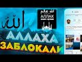 Инстаграм бизнес аккаунт Аллаха | Бандиты Вольнова | Пранкота