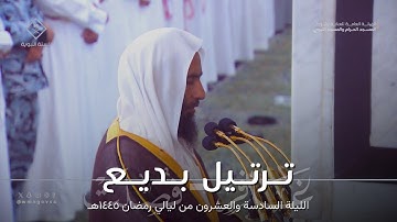 ترتيل بديع من سورة غافر وفواتح سورة فصلت للشيخ أحمد بن طالب ~ تراويح ليلة 26 من ليالي رمضان 1445هـ