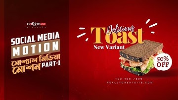 Adobe After Effect Tutorial | Social Media Post Motion Part 1 | Free Bangla Creative Learning 101