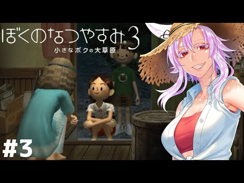 ぼくのなつやすみ3 03 お隣のお姉ちゃんとはじめまして 北国編 Youtube ぼくのなつやすみ3 03 お隣のお姉ちゃんとはじめまして 北国編 Youtube