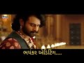 Gujarati Bahubali | yo yo gujarati