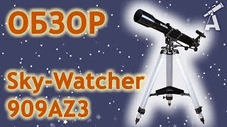 Review of telescope SkyWatcher 909AZ3
