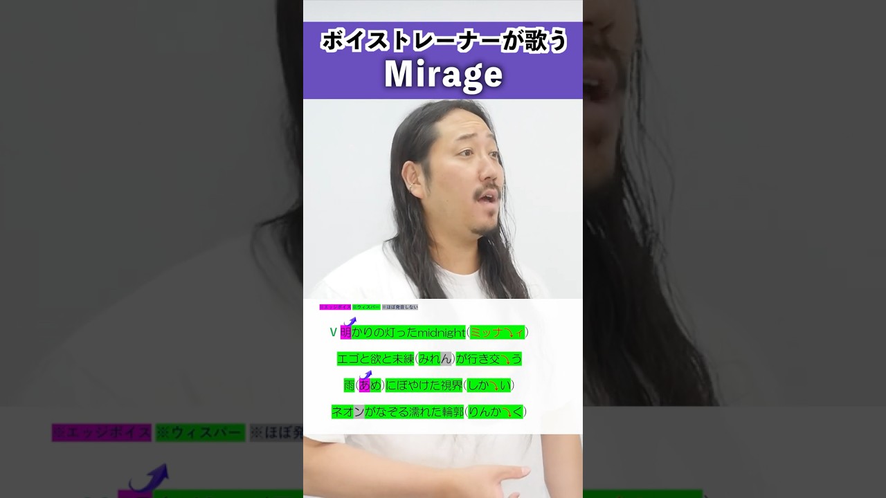 【ボイストレーナーが歌う】Mirage / Creepy Nuts【シアーミュージック小倉校 しんぐよしたか】#shorts