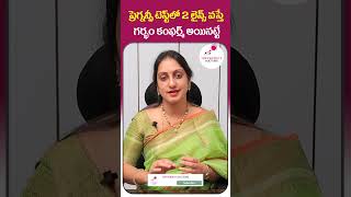 Pregnancy Test Light Pink Line Means in Telugu || Top Fertility Doctors || shorts ytshorts