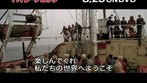 映画『パイレーツ・ロック』DVD 未公開特典映像