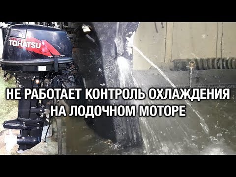 ⚙️🔩🔧Не работает контролька на TOHATSU 9-9-15-18