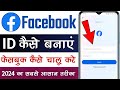 Facebook chalu kaise kare  facebook kaise khole  facebook id kaise banaye  facebook open