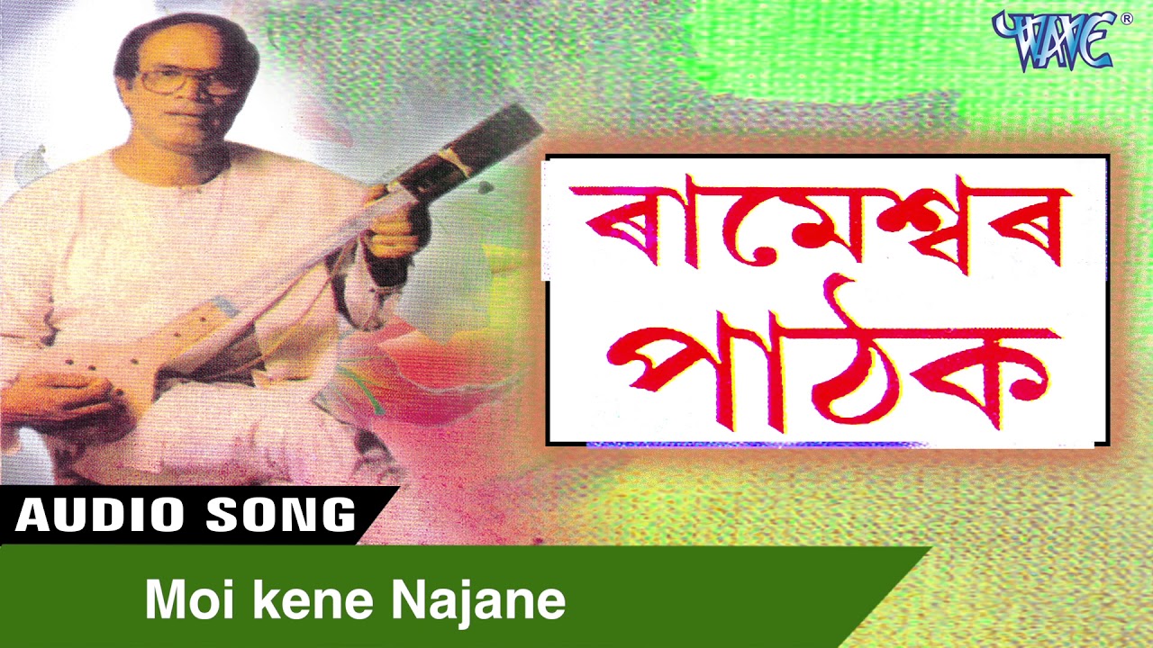Audio JUKEBOX   HITS OF RAMESHWAR PATHAK  Kamrupi Song  Assamese Song