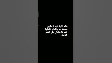 اجر لي ولكم إن شاء الله🌷 اكتب شيء تؤجر عليه❤ #محمد_اللحيدان #قرآن #تلاوة #quran #لايك_للفيديو