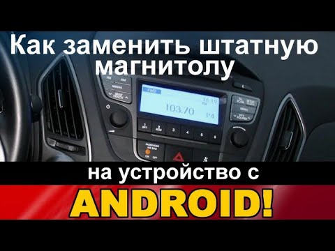 Снятие магнитолы хендай ix35
