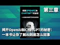 监督学习、无监督学习和强化学习《揭开OpenAI和ChatGPT的秘密：一本书让你了解AI到底怎么回事》(03)  |  科技著作（独家授权）