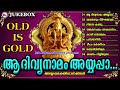 ആദിവ്യനാമം അയ്യപ്പാ | A Divya Namam Ayyappa | Hindu Devotional Songs Malayalam | Old Ayyappa Songs Mp3 Song