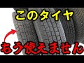 【プロが解説】中古スタッドレスタイヤがなぜ危険なのか？何年まで大丈夫なのか？オールシーズンタイヤとどっちが良いのか