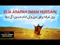 Dua arafah imam hussain urdu translation  being hussaini dua arafah imamhussain