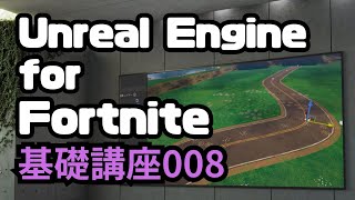 UEFN基礎講座_008_道を作ろう