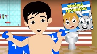 μετά από το μπάνιο (After A Bath) | (51 λεπτά+!) | παιδικά τραγούδια | Paidiká Tragoúdia Greek