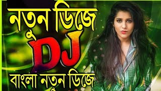 Notun dj gan 2023 | Bangla Dj Song 2023 | নতুন ডিজে গান | Dj Gan 2023 | Tiktok Remix 2023 Resimi