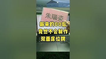 1分鐘製作雙面席位牌❤️1 minute to make a double-sided seat card