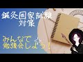 東洋医学臨床論【肝火上炎？肝陽上亢？】勉強会のまとめ動画