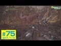 『モンスターハンター：ワールド』新フィールドを実機プレイ！カプコンTV！#75