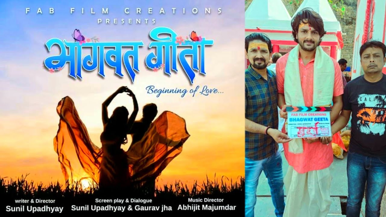 भागवत गीता | New Bhojpuri Movie 2021 | Gaurav Jha | Ritu Singh | Gaurav Jha Bhojpuri Movie 2021 - YouTube