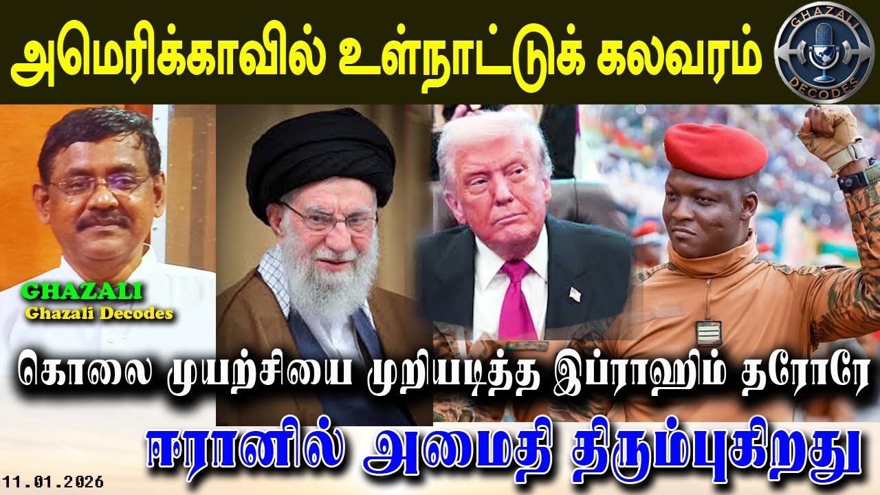 ஈரான், பர்கினோ ஃபாஸோ, அமெரிக்கா // Iran, Burkino, USA // 