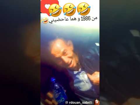 من 86 وهوما عا حاضيني فين غادي أعبد الرحيم هههههه المغرب    المغرب
