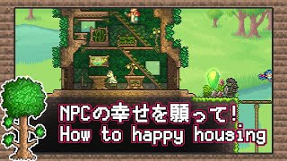 【テラリア】しあわせテラリア生活！NPCの幸福度と、超便利なパイロンについての話【ゆっくり実況】