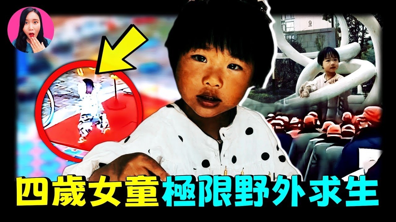 神蹟！遼寧4歲女孩意外走丟，獨自荒野求生數天後，平安歸來！網友看了監控後，全部驚掉下巴 [驚掉下巴 | 小烏]