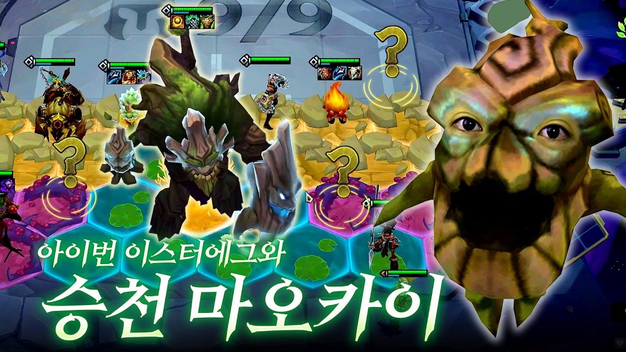 또 성공해버린 아이번 이스터에그와 승천 마오카이