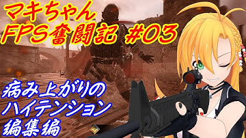 【COD：MW2】マキちゃんFPS奮闘記 03駒目【CeVIO AI実況】
