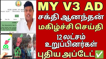 MY V3 AD Today New Update ? MY V3 ADS New Update| My V3 MD Channel