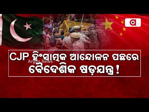 Big Conspiracy Behind CJP Protest? Pakistan & China Link Exposed in Delhi Violence | Argus News