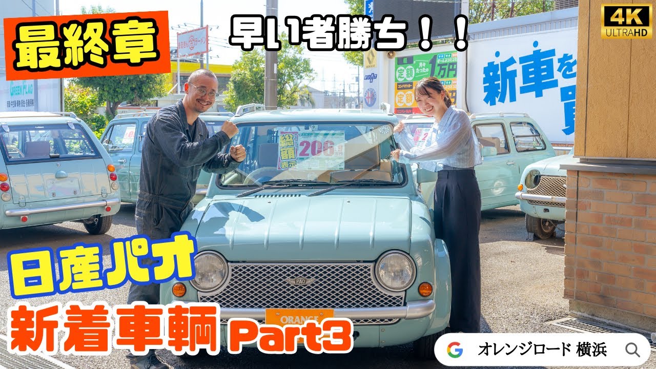 箱有　4台　京商　日産　PAO パオ　オリーブ　オレンジ　フィガロ　Be-1 箱有 4台 京商 日産 PAO パオ オリーブ オレンジ フィガロ Be-1