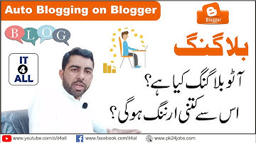 Autoblogging | What is Auto Blogging in Urdu and Hindi | Making Money from a Blog | Free Blogspot