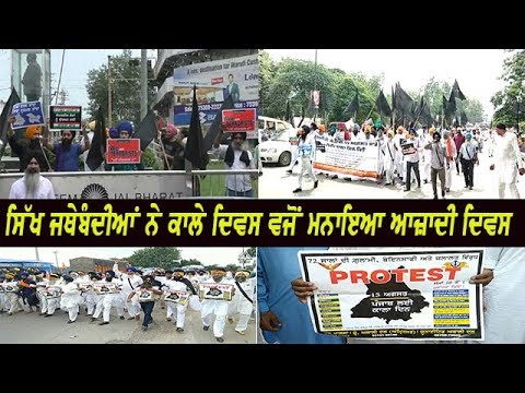 Black day - ਵੱਖ ਵੱਖ ਥਾਵਾਂ `ਤੇ ਕੱਢੇ ਗਏ ਰੋਸ ਮਾਰਚ