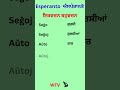 #esperantoclasses #esperanto #learnesperanto #wordsforvoice #esperantothroughpunjabi