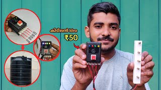 How to Make Water level indicator + Alarm |ഇനി ടാങ്കിലെ വെള്ളത്തിന്റെ അളവ് അറിയാം!!